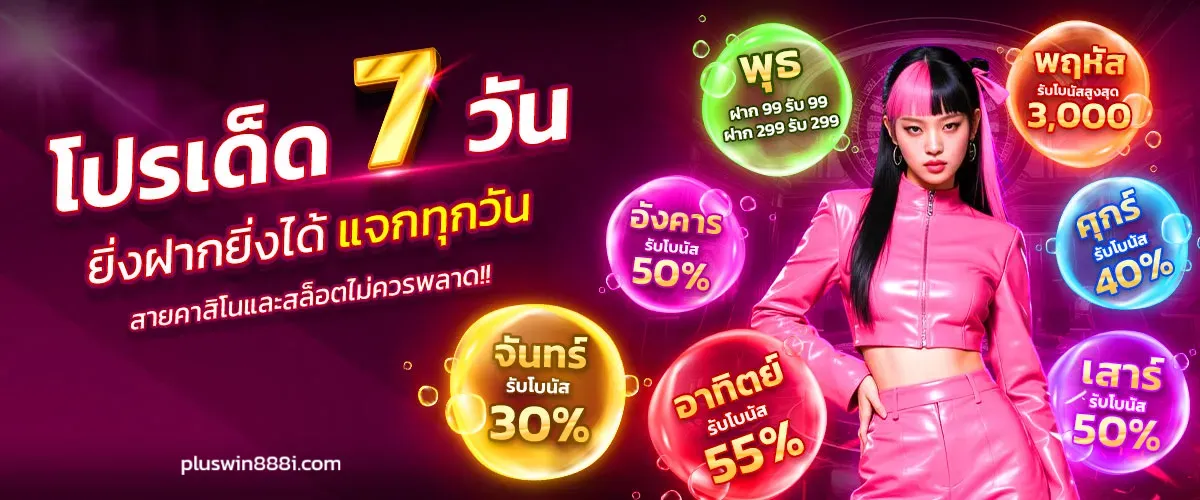 PLUSWIN888