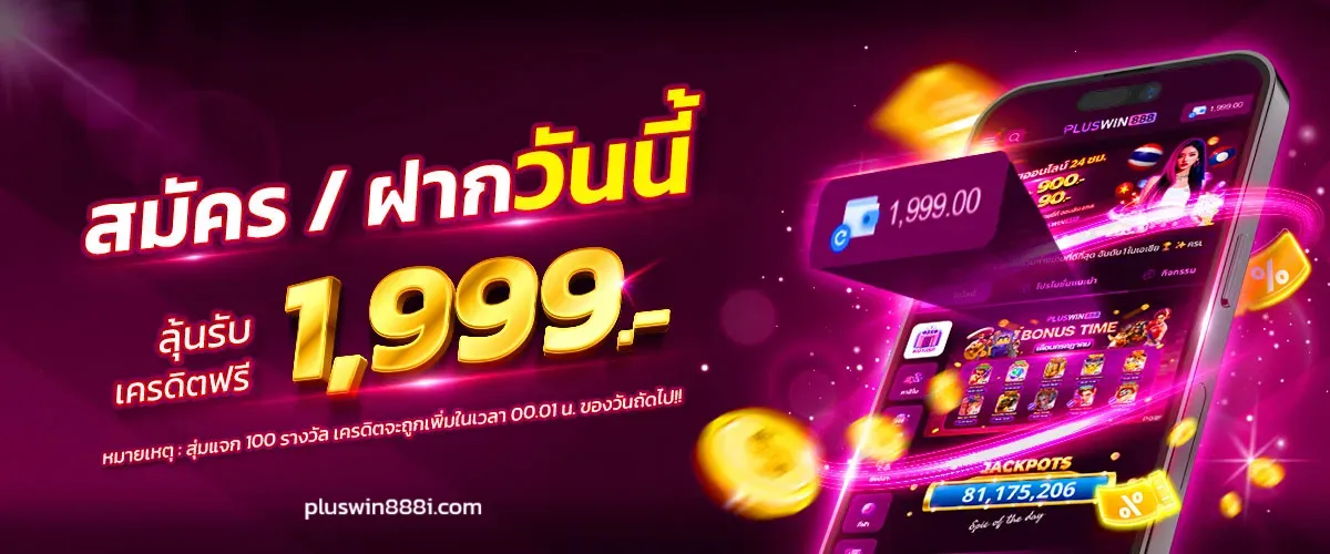 PLUSWIN888
