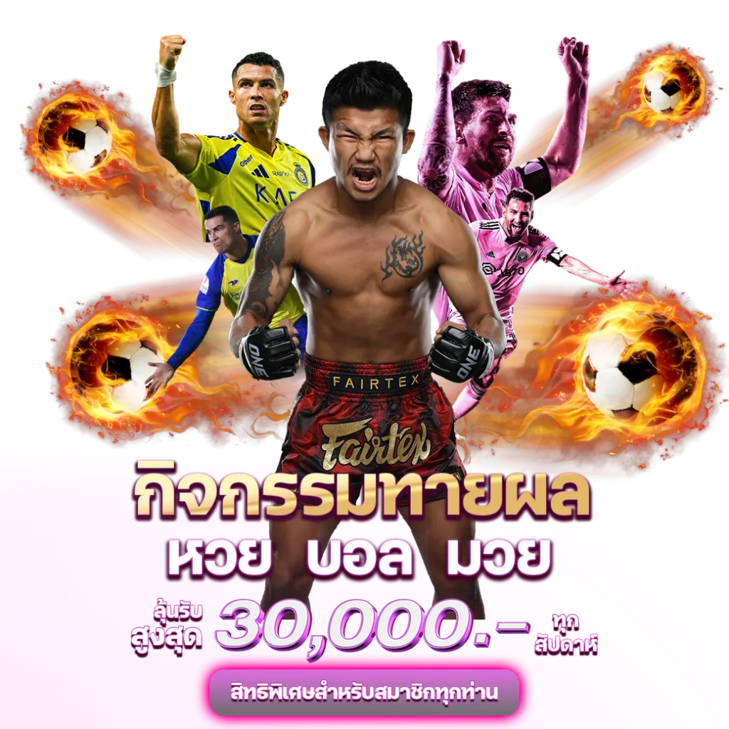 โปรโมชั่น Pluswin