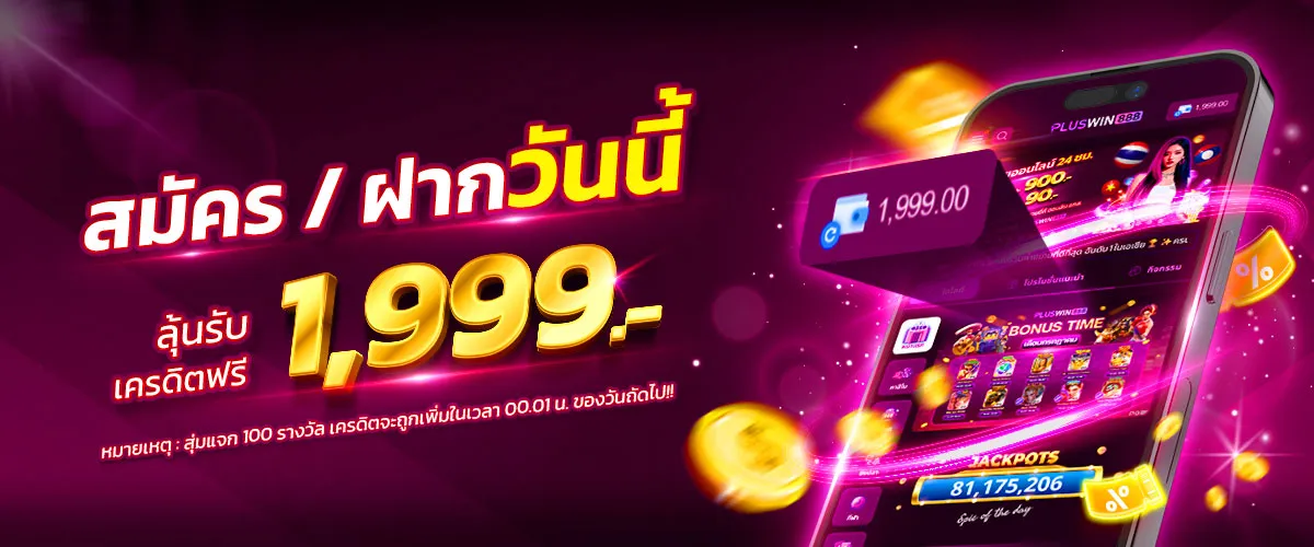 สล็อต Pluswin 888